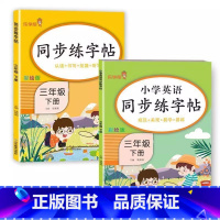 [语文+英语]同步练字帖 五年级下 [正版]2024春小学英语同步练字帖三年级四年级五年级六年级上册下册英语字帖小学生人