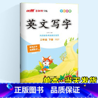 [外研版]英语 六年级上 [正版]写字高手语文英语写字课课练临写本人教版外研 小学一二年级上三年级四年级下五年级六年级上