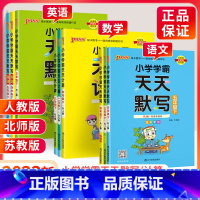 ❤❤❤划算3本:[人教版]语文数学英语 五年级下 [正版]小学学霸天天默写天天计算一二三四五六年级下册上册语文数学英语暑