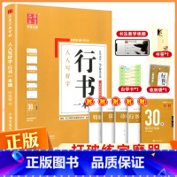 行书:一本通5本套 [正版]控笔训练字帖行书字帖志飞习字高效练字49法行书入门初高中书法实用行书练习成人男硬笔练字帖临摹