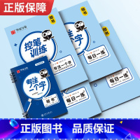 专注一个字楷书 [正版]控笔训练字帖行书字帖志飞习字高效练字49法行书入门初高中书法实用行书练习成人男硬笔练字帖临摹描红