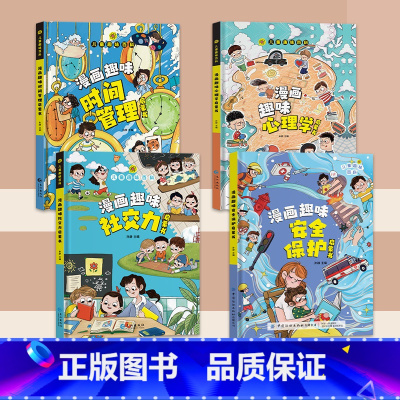 [抖音同款]社交力+心理学+时间管理+安全保护 [正版]控笔训练字帖行书字帖志飞习字高效练字49法行书入门初高中书法实用