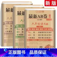 [⭐尖子生!人教版⭐]六下 语数英3本 小学六年级 [正版]AB卷六年级下册试卷语文数学英语全套 人教版北师版BS小学6