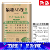 [北师版]六下 数学 小学六年级 [正版]AB卷六年级下册试卷语文数学英语全套 人教版北师版BS小学6年级上下海淀ab试