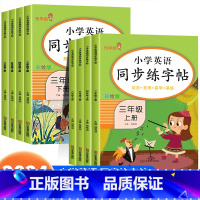 [英语]同步练字帖 三年级上 [正版]2024春小学英语同步练字帖三年级四年级五年级六年级上册下册英语字帖小学生人教版小