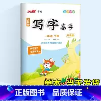 [人教版]语文 五年级下 [正版]写字高手语文英语写字课课练临写本人教版外研 小学一二年级上三年级四年级下五年级六年级上