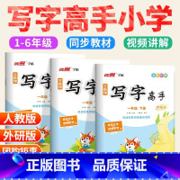 [❤巨惠 全2本]语英-外研版 三年级上 [正版]写字高手语文英语写字课课练临写本人教版外研 小学一二年级上三年级四年级
