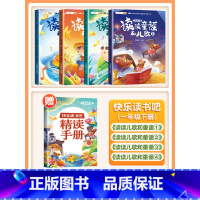 [1年级下册]快乐读书吧(全4册) [正版]快乐读书吧一年级二三四五六年级上下册人教版全套小学必读课外书阅读读童谣和儿歌