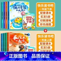[1年级上下]快乐读书吧(全8册) [正版]快乐读书吧一年级二三四五六年级上下册人教版全套小学必读课外书阅读读童谣和儿歌