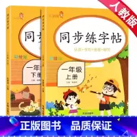上下册2本:一年级语文 [正版]2024春小学生练字帖小学生一年级二三四五六年级上册下册语文同步练字帖人教版控笔训练硬笔