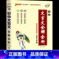 [口袋书]文言文全解全析天天背 初中通用 [正版]初中口袋书全套数学公式定律天天背英语词汇物理物理公式定律生物地理基础知