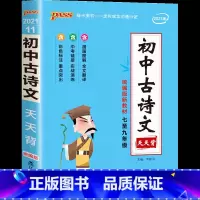 [口袋书]古诗文天天背 初中通用 [正版]初中口袋书全套数学公式定律天天背英语词汇物理物理公式定律生物地理基础知识