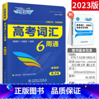 [高考]词汇6周通 高中通用 [正版]24期+25期 快捷英语高中时文阅读理解2024高考高一高二高考活页英语完形填空专