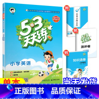 [天天练]英语—人教版 五年级下 [正版]2023新53天天练西师版数学一年级二年级三年级四年级五年级六年级上册下册小学