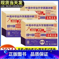 物理 高一上 [正版]2024安人文化高中毕业升学真题详解新高一名校真卷语文数学英语物理化学生物期中期末月考真卷练习试卷
