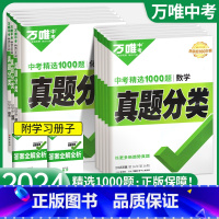 ❤️店长推荐[语数英物化]5本 全国通用 [正版]2024真题分类1000题语文数学英语物理化学道法历史政治八九年级专项