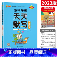 [五年级下]天天默写 小学五年级 [正版]小学学霸天天默写天天计算五年级语文数学上册下册 人教版北师版pass绿卡计算能
