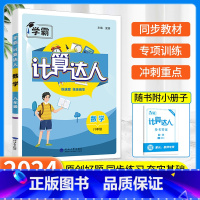 [八年级全一册]计算达人 通用版 初中通用 [正版]2023版计算达人七年级上册数学专项训练八年级下册初一初二人教版苏教