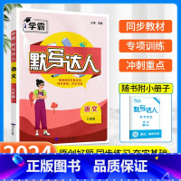 [八年级全一册] 语文默写达人 人教版 初中通用 [正版]2023版计算达人七年级上册数学专项训练八年级下册初一初二人教