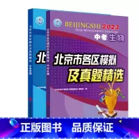 [会考专用](地理+生物)2本 初中通用 [正版]2024新版北京中考地理生物北京市各区模拟及真题精选会考初二8八下年级