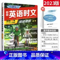 [高考24期]英语时文阅读 高中通用 [正版]24期+25期 快捷英语高中时文阅读理解2024高考高一高二高考活页英语完