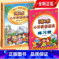 英语语法+英语语法练习册(2本) 小学通用 [正版]薄冰小学英语语法大全+练习册修订版2本 小学生英语知识大全零基础提升