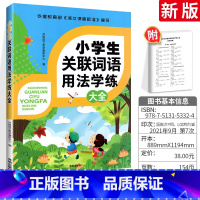 关联词语用法 小学通用 [正版]薄冰小学英语语法大全+练习册修订版2本 小学生英语知识大全零基础提升 三四五六年级上下册