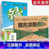❤❤[西师版◆数学2本]53天天练+期末冲刺100分 四年级下 [正版]2023新53天天练西师版数学一年级二年级三年级