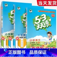 ❤❤开学[天天练3本]人教语文英语+Western 五年级上 [正版]2023新53天天练西师版数学一年级二年级三年