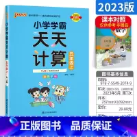 [五年级上]天天计算 小学五年级 [正版]小学学霸天天默写天天计算五年级语文数学上册下册 人教版北师版pass绿卡计算能