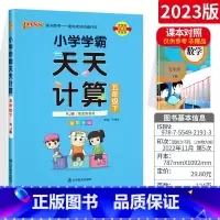[五年级下]天天计算 小学五年级 [正版]小学学霸天天默写天天计算五年级语文数学上册下册 人教版北师版pass绿卡计算能