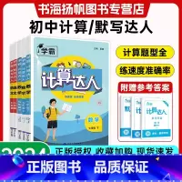 -------------⭐↓↓七年级任选↓↓⭐------------- 初中通用 [正版]2023版计算达人七年级上