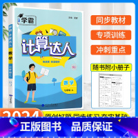[七年级上册]计算达人 人教版 初中通用 [正版]2023版计算达人七年级上册数学专项训练八年级下册初一初二人教版苏教北