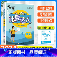 [八年级全一册] 计算达人 北师版 初中通用 [正版]2023版计算达人七年级上册数学专项训练八年级下册初一初二人教版苏