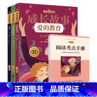 六年级上[全三册]成长故事 [正版]快乐读书吧读读童谣和儿歌童话故事一年级二年级下册到三年级上册四五六年级的课外书老师经