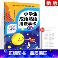 成语熟语 小学通用 [正版]薄冰小学英语语法大全+练习册修订版2本 小学生英语知识大全零基础提升 三四五六年级上下册小升