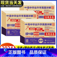 [2本]物化 高一上 [正版]2024安人文化高中毕业升学真题详解新高一名校真卷语文数学英语物理化学生物期中期末月考真卷