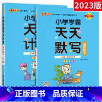 ★[五年级下]默写+计算2本套装 小学五年级 [正版]小学学霸天天默写天天计算五年级语文数学上册下册 人教版北师版pas