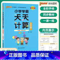 [北师版-五年级下]天天计算 小学五年级 [正版]小学学霸天天默写天天计算五年级语文数学上册下册 人教版北师版pass绿