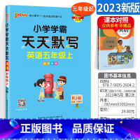 [五年级上]英语 天天默写 小学五年级 [正版]小学学霸天天默写天天计算五年级语文数学上册下册 人教版北师版pass绿卡