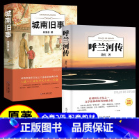[2册]城南旧事+呼兰河传 [正版]城南旧事林海音完整版原著三四五六年级课外书必读阅读书籍经典书目小学生初中生南城旧事儿