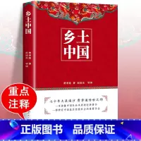 [人民文学]乡土中国 [正版]骆驼祥子原著老舍 人民文学出版社七年级下必读课外书 初一初中生名著阅读书籍老师和海底两万里
