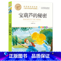 宝葫芦的秘密 [正版]彩图草原上的小木屋 三四五六年级课外书必读老师国际大奖儿童文学经典名著美绘版原著 中小学生课外阅读