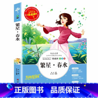 繁星春水 [正版]假如给我三天光明书小学生版海伦凯勒原著青少年版彩图版五年级四年级六年级课外阅读书籍三年级人生必读书完整