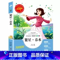 繁星春水 [正版]假如给我三天光明书小学生版海伦凯勒原著青少年版彩图版五年级四年级六年级课外阅读书籍三年级人生必读书完整