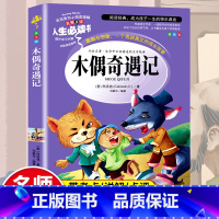 木偶奇遇记 [正版]假如给我三天光明书小学生版海伦凯勒原著青少年版彩图版五年级四年级六年级课外阅读书籍三年级人生必读书完