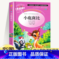 小鹿斑比 [正版]假如给我三天光明书小学生版海伦凯勒原著青少年版彩图版五年级四年级六年级课外阅读书籍三年级人生必读书完整