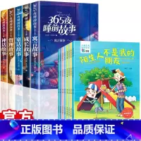 [全13册]儿童自我保护绘本+365夜睡前故事 [正版]全5册365夜睡前故事儿童故事书绘本故事彩图注音版0-1一3一6