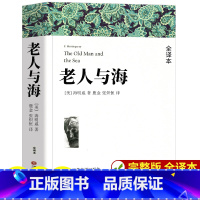 [世界名著]老人与海 [正版]高中课外阅读书籍必读书目 大卫科波菲尔 复活列夫托尔斯泰 老人与海 百年孤独完整版原著 高