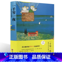 [世界经典名著]一千零一夜 精装版 [正版]全套4册战争与和平原著安娜卡列尼娜书复活列夫托尔斯泰的三部曲全集适合初中生高